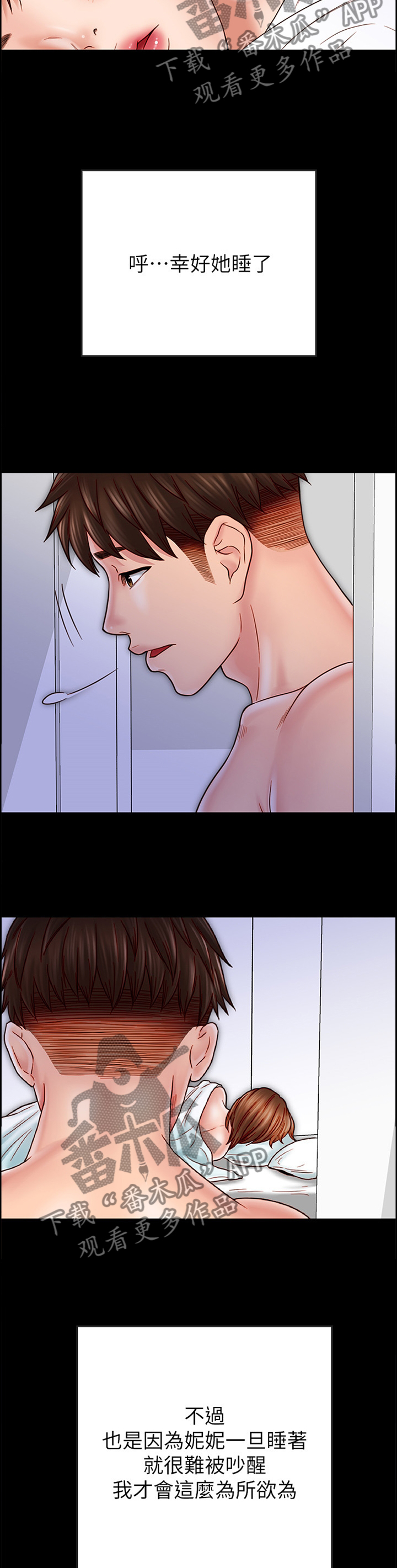 同居挚友漫画,第76章：早已察觉1图