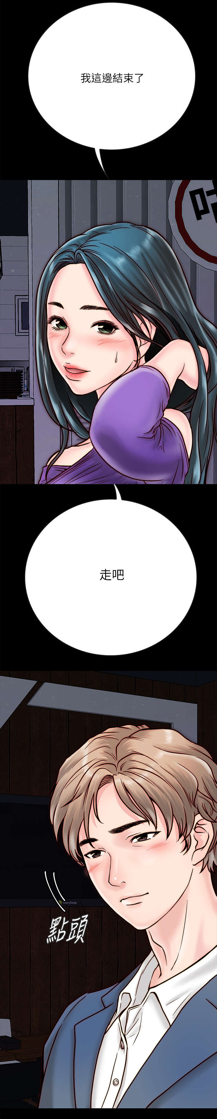 同居挚友漫画,第10章：道歉2图