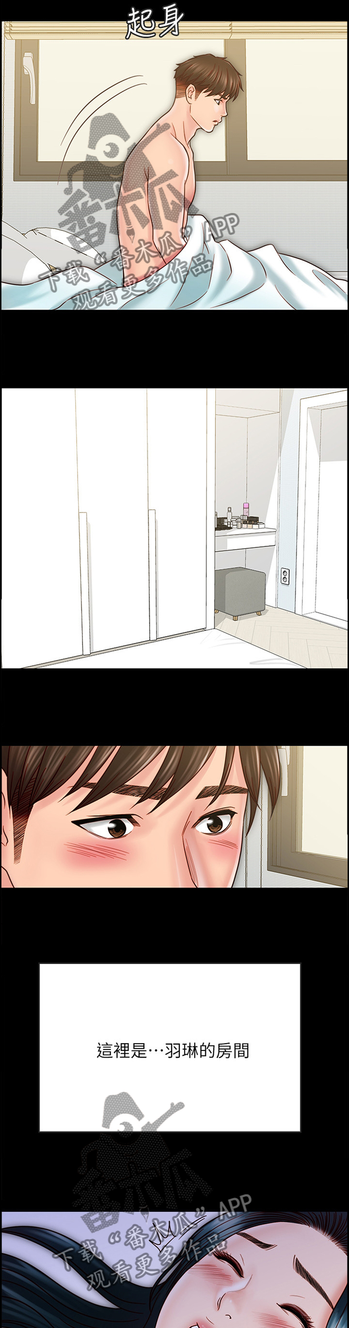 同居挚友漫画,第69章：好像无事发生2图