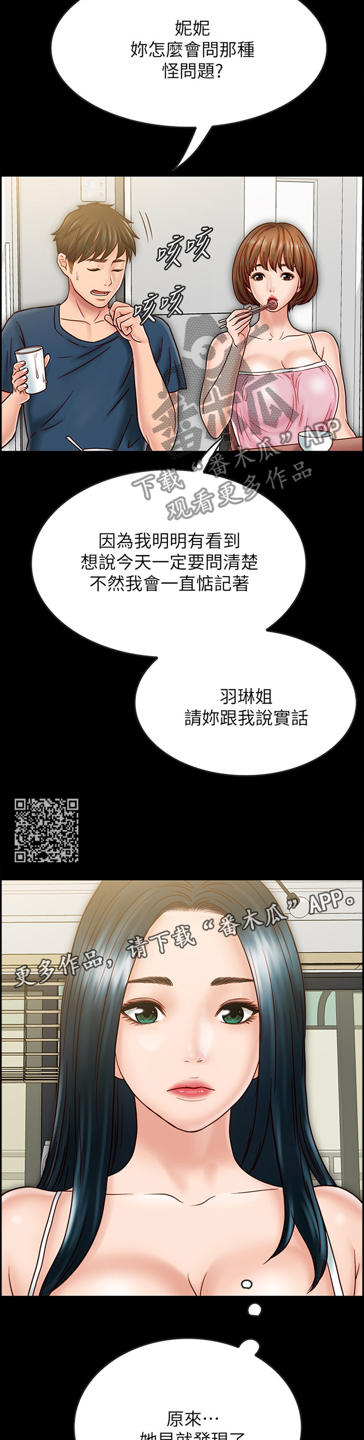 同居挚友漫画,第77章：旁敲侧击2图