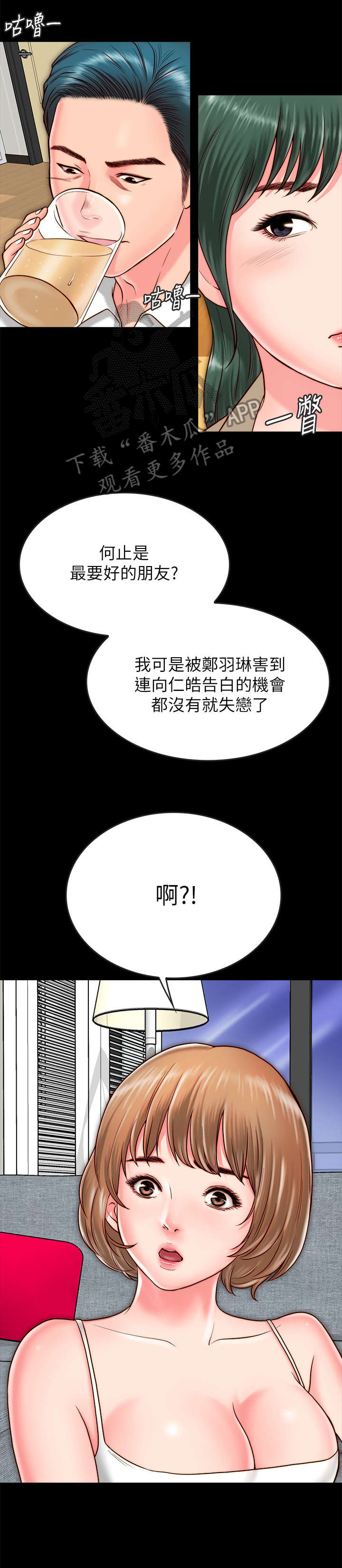 同居挚友漫画,第19章：照片4图