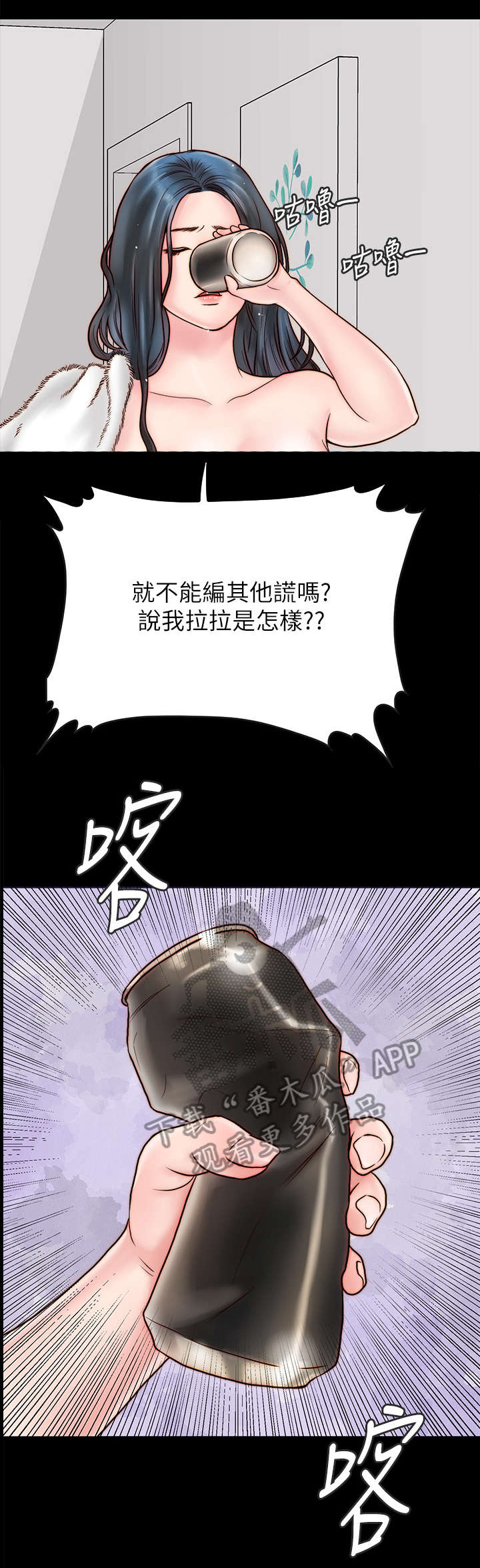 同居挚友漫画,第10章：道歉2图