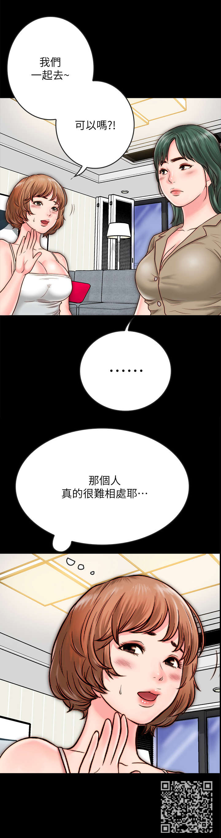 同居挚友漫画,第17章：老公5图