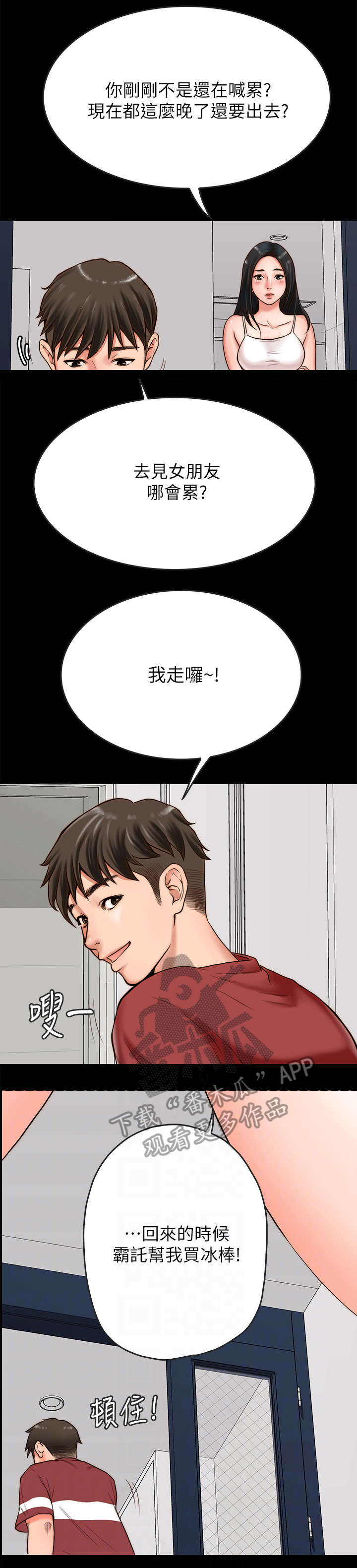同居挚友漫画,第4章：同居1图