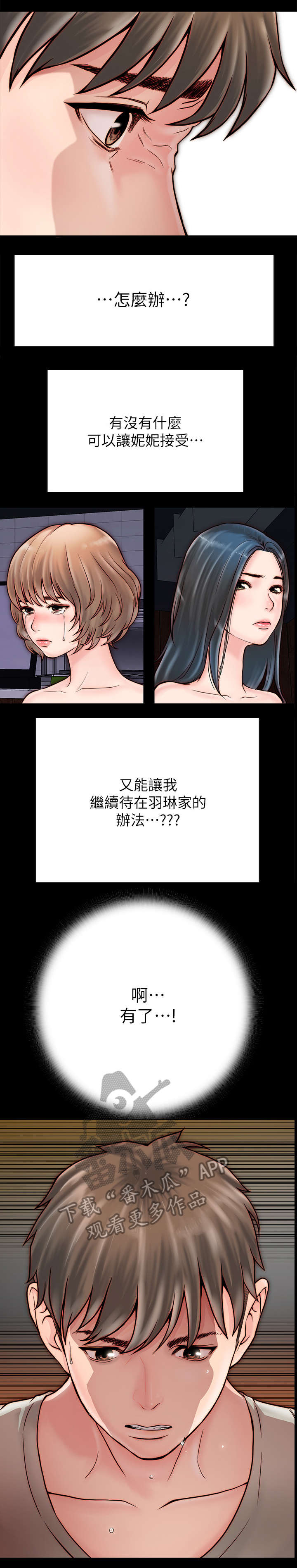 同居挚友漫画,第9章：拉拉3图