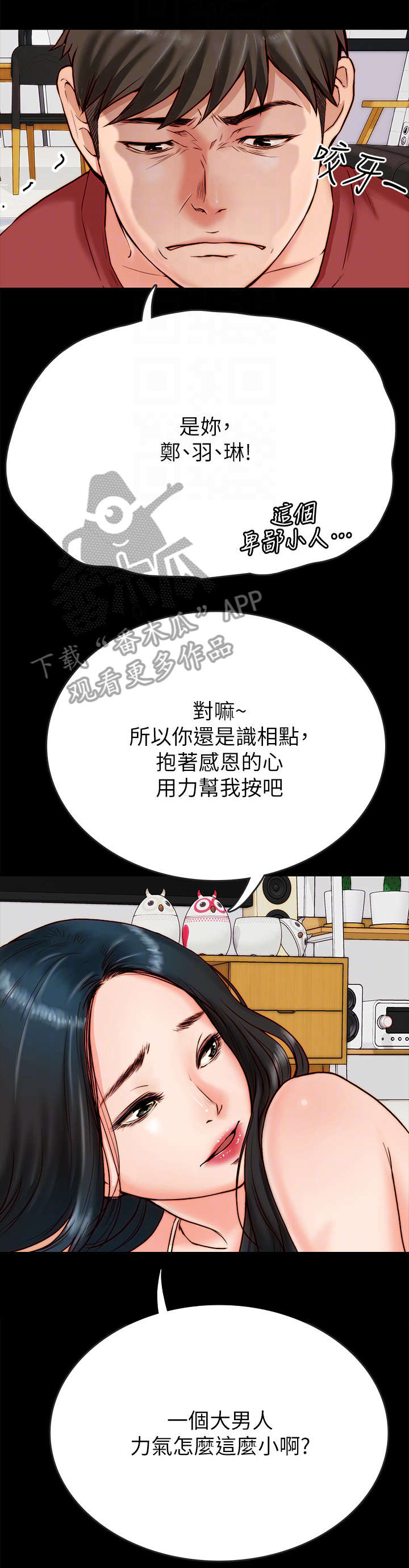 同居挚友漫画,第4章：同居4图