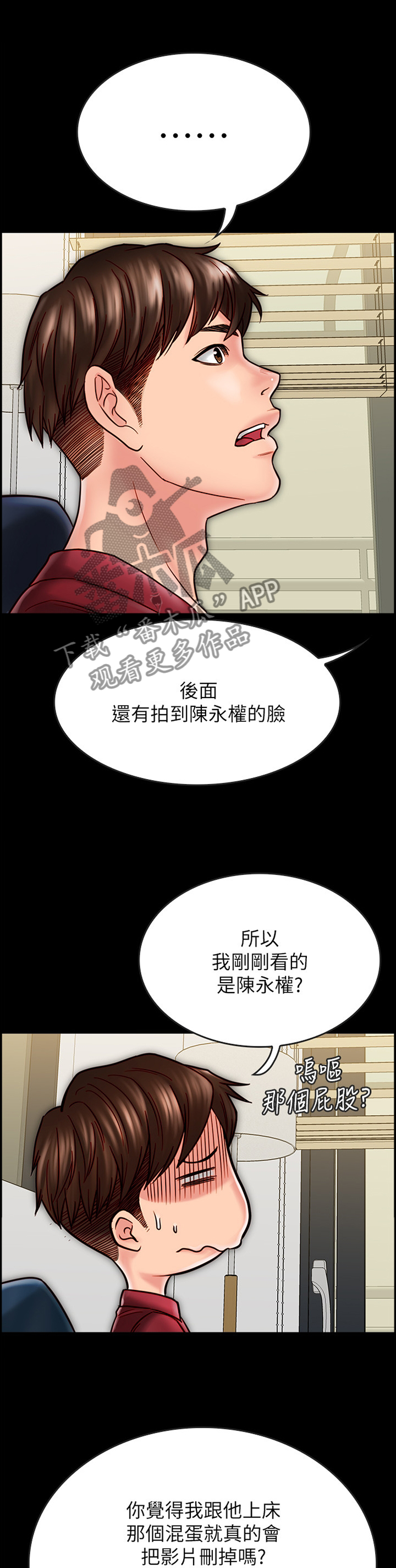 同居挚友漫画,第62章：反制4图