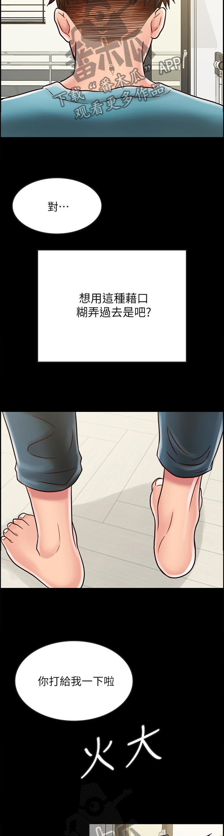 同居挚友漫画,第70章：借口5图