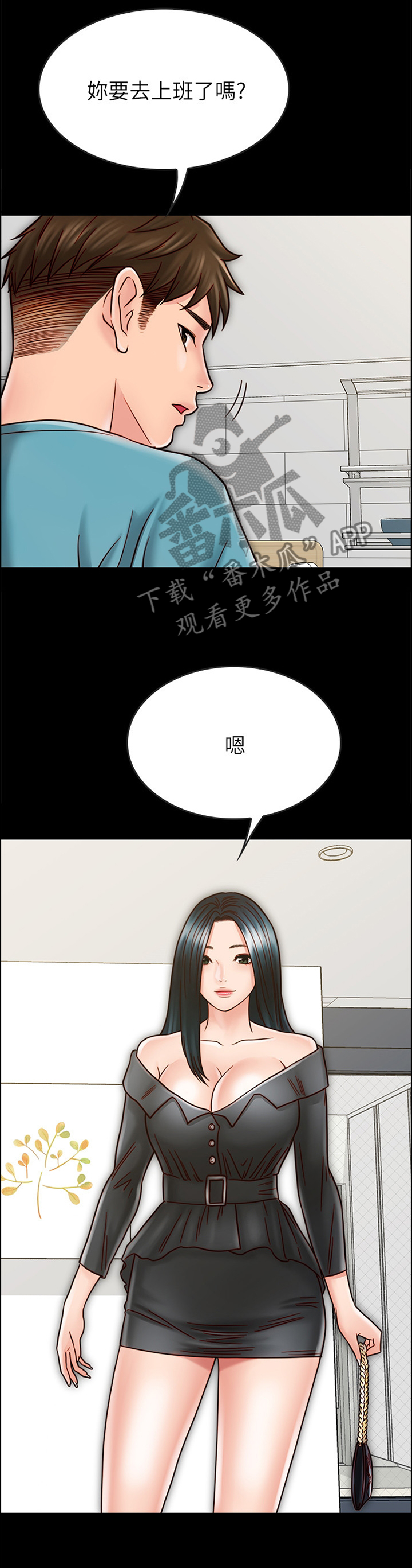 同居挚友漫画,第69章：好像无事发生5图