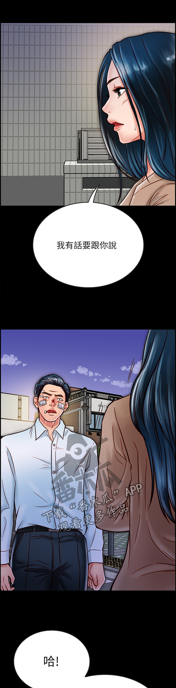 同居挚友漫画,第45章：你就是神经病!4图