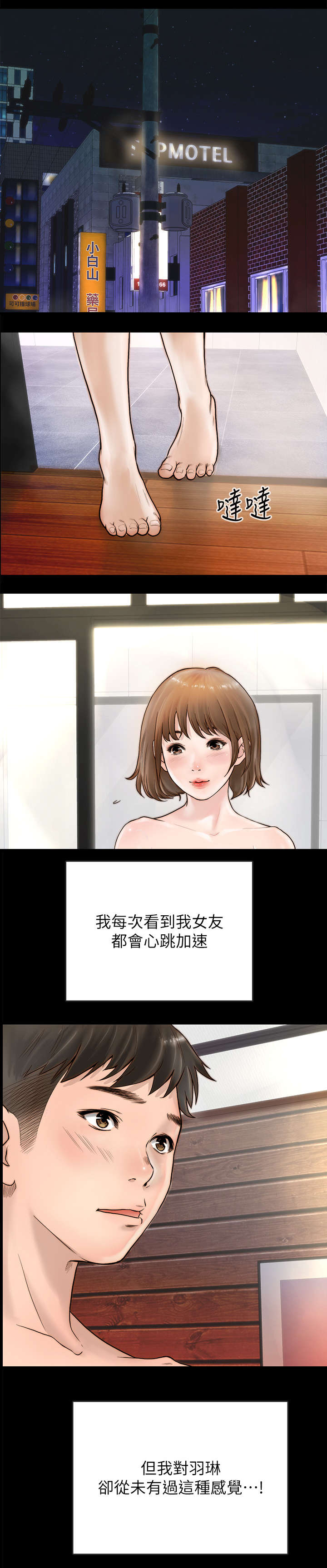 同居挚友漫画,第2章：女友4图