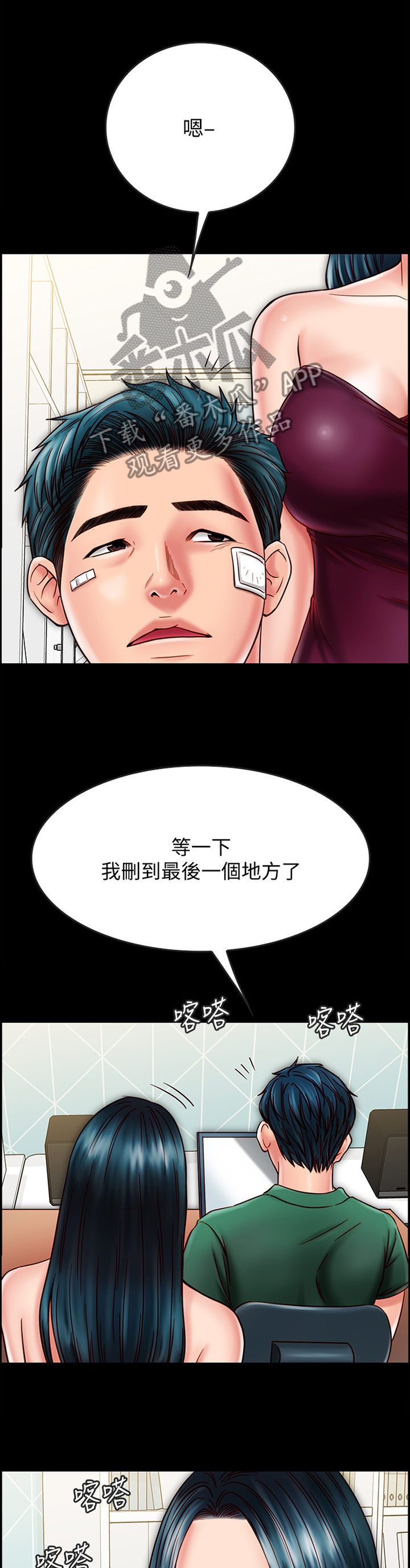 同居挚友漫画,第59章：担心5图