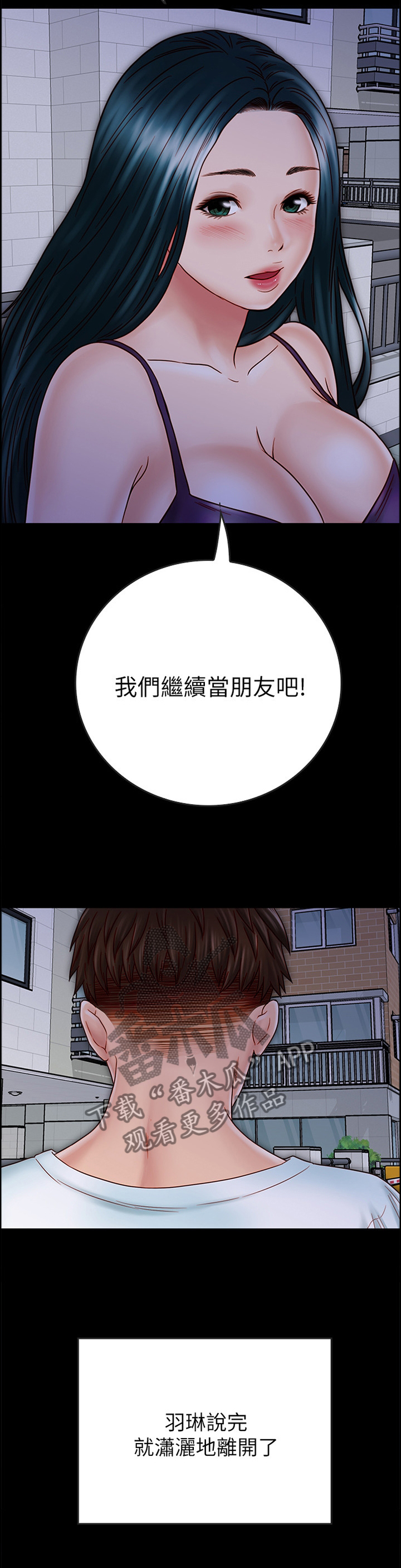 同居挚友漫画,第78章：离开5图