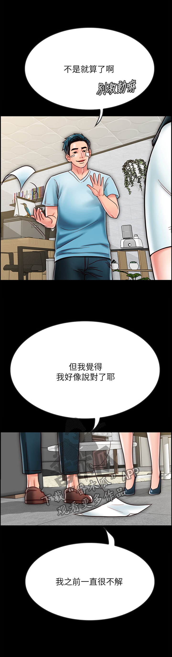 同居挚友漫画,第56章：最后的机会5图