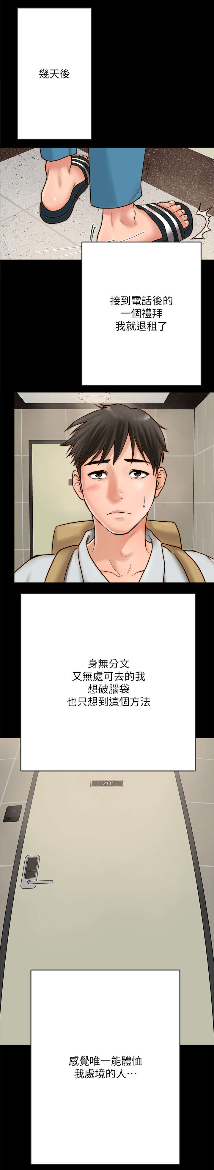 同居挚友漫画,第3章：变故3图