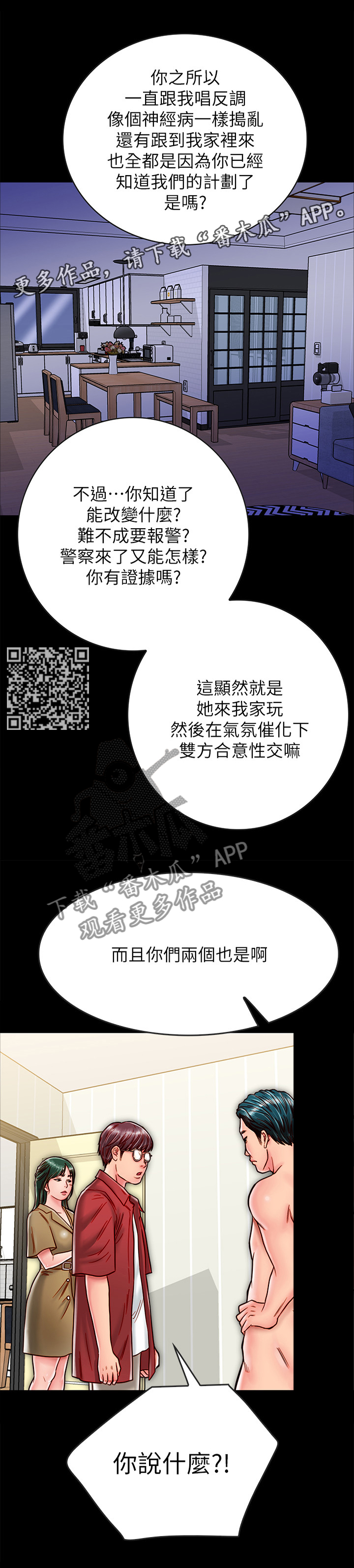 同居挚友漫画,第31章：那个人...5图