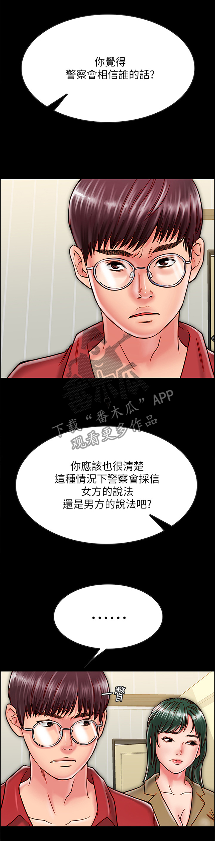 同居挚友漫画,第31章：那个人...1图