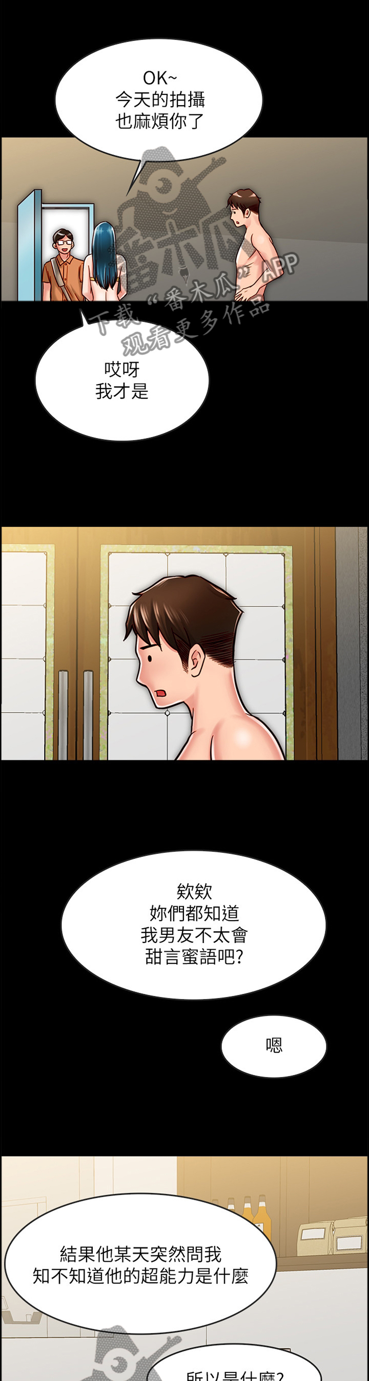 同居挚友漫画,第48章：专业模特1图