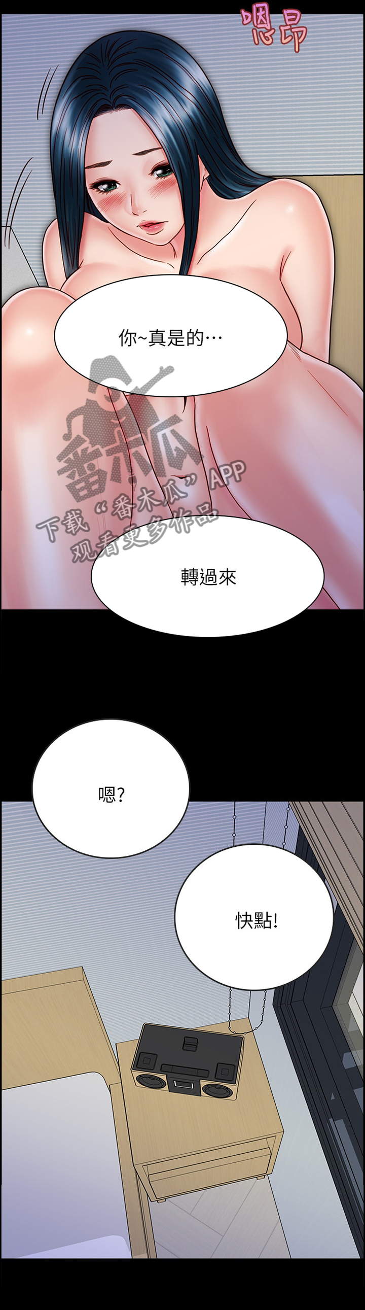同居挚友漫画,第75章：莫名的配合2图