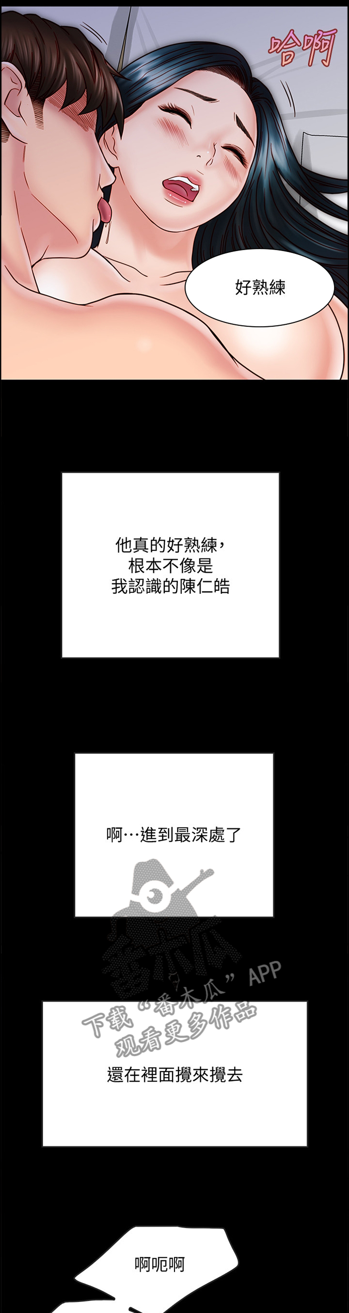 同居挚友漫画,第67章：醒酒3图