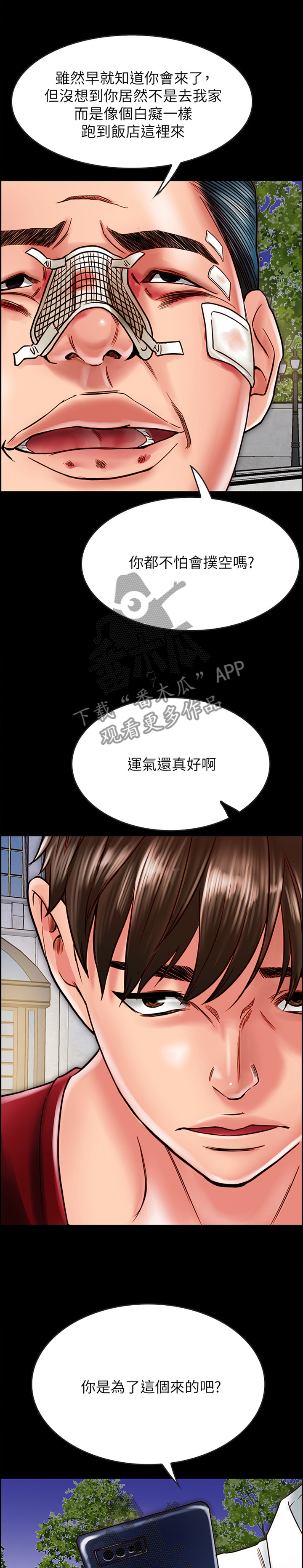 同居挚友漫画,第42章：恶人1图
