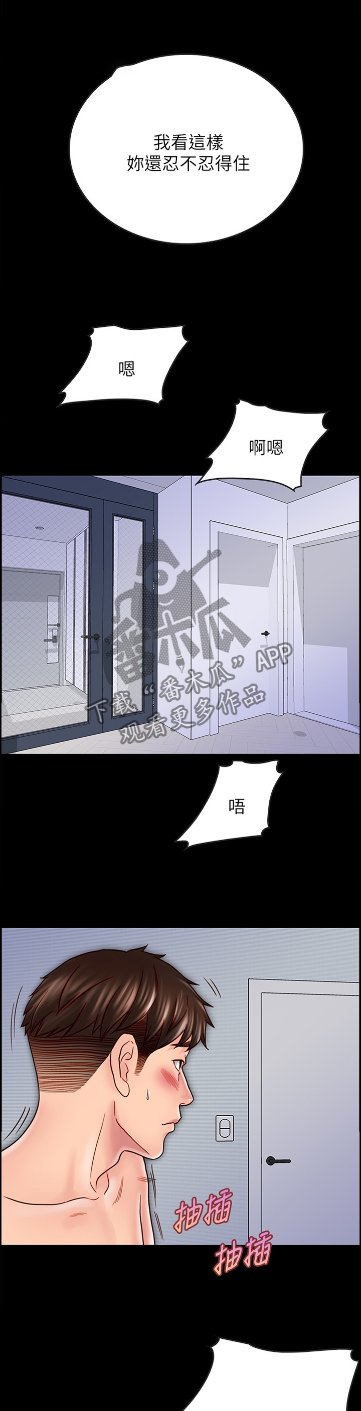 同居挚友漫画,第73章：按耐不住2图