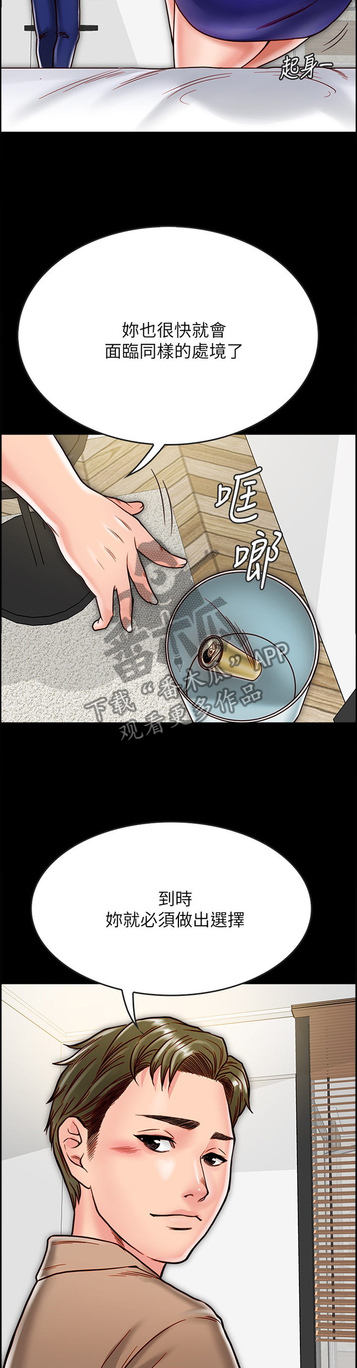同居挚友漫画,第66章：做出选择1图