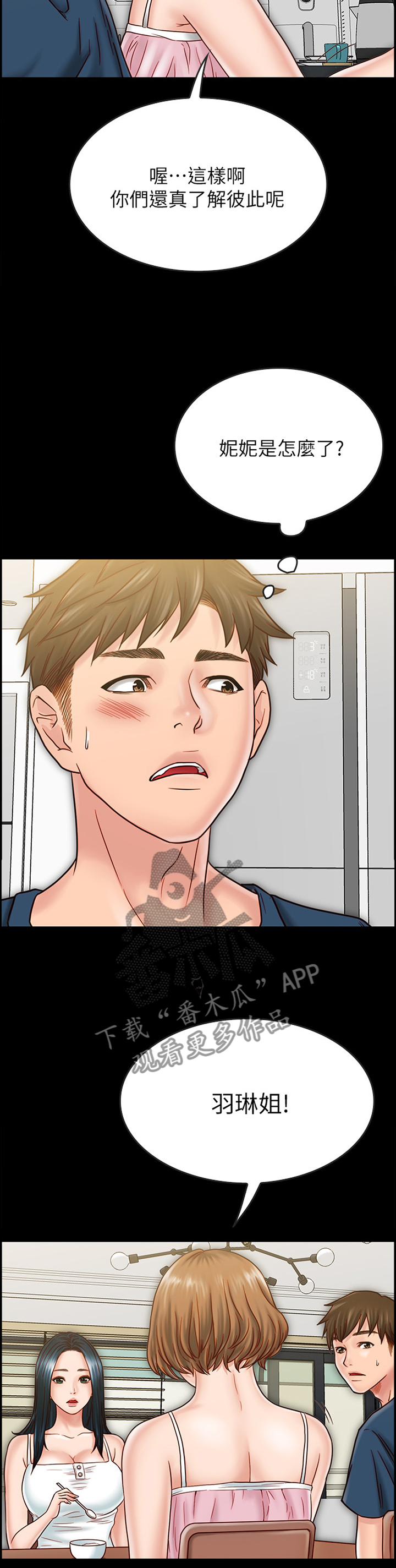 同居挚友漫画,第77章：旁敲侧击4图