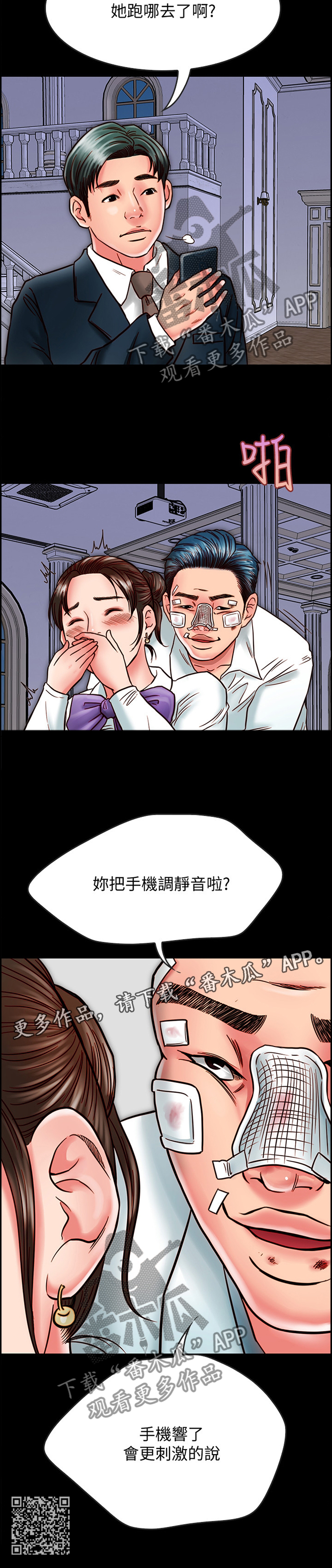 同居挚友漫画,第38章：报复2图