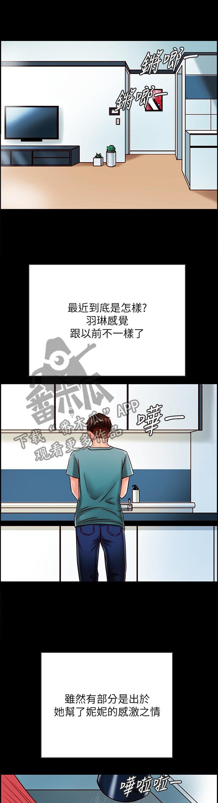 同居挚友漫画,第64章：酒后胡话1图