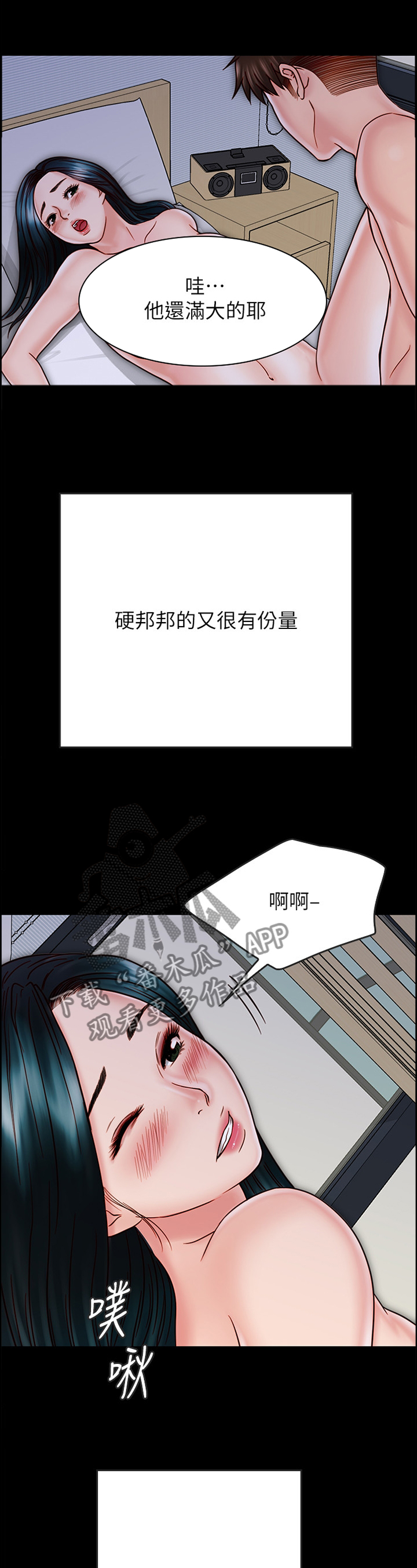 同居挚友漫画,第67章：醒酒3图