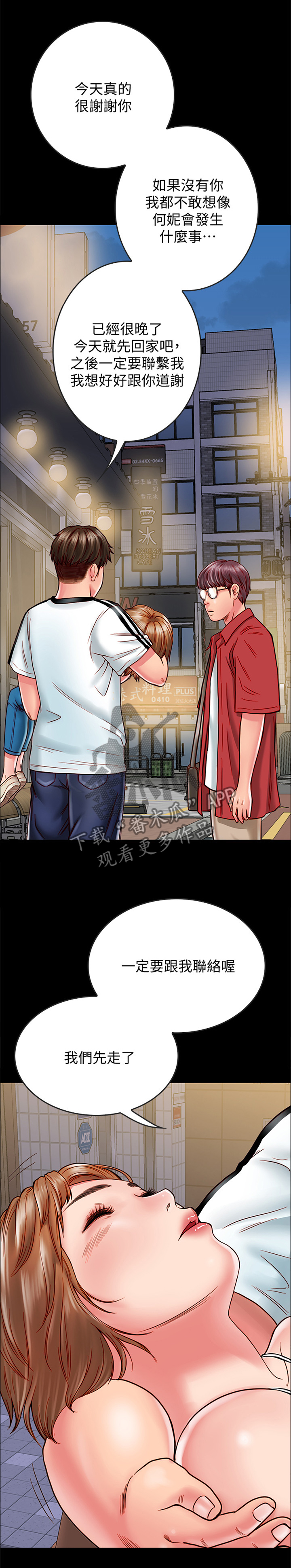 同居挚友漫画,第34章：小心一点3图