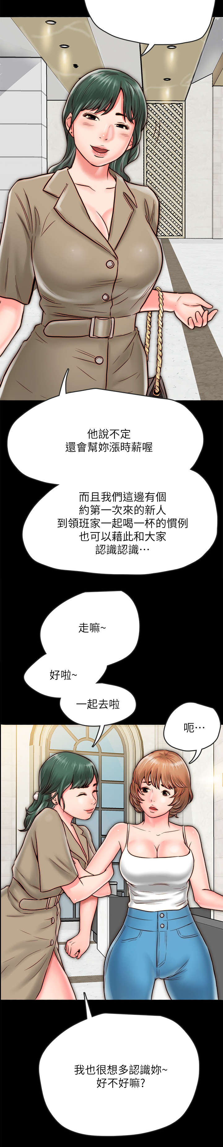 同居挚友漫画,第16章：聚餐4图