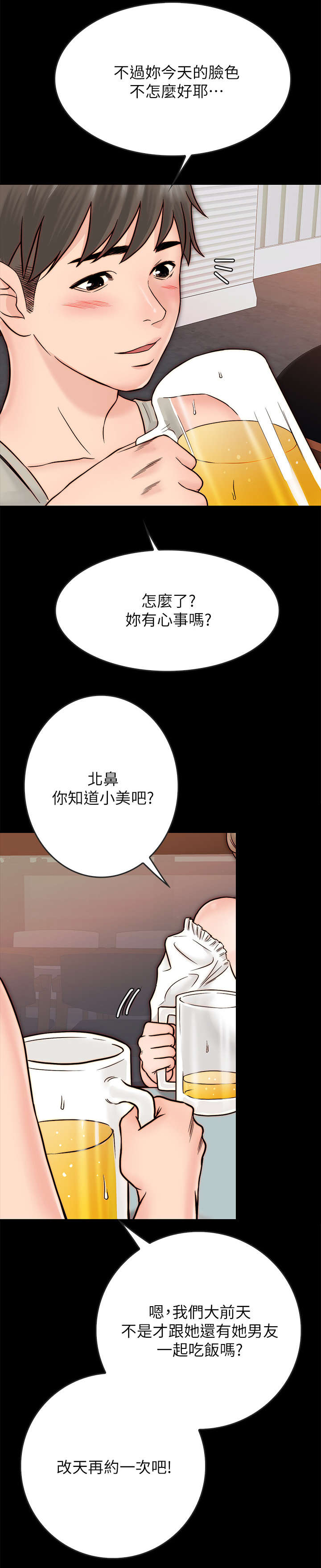 同居挚友漫画,第7章：关心3图