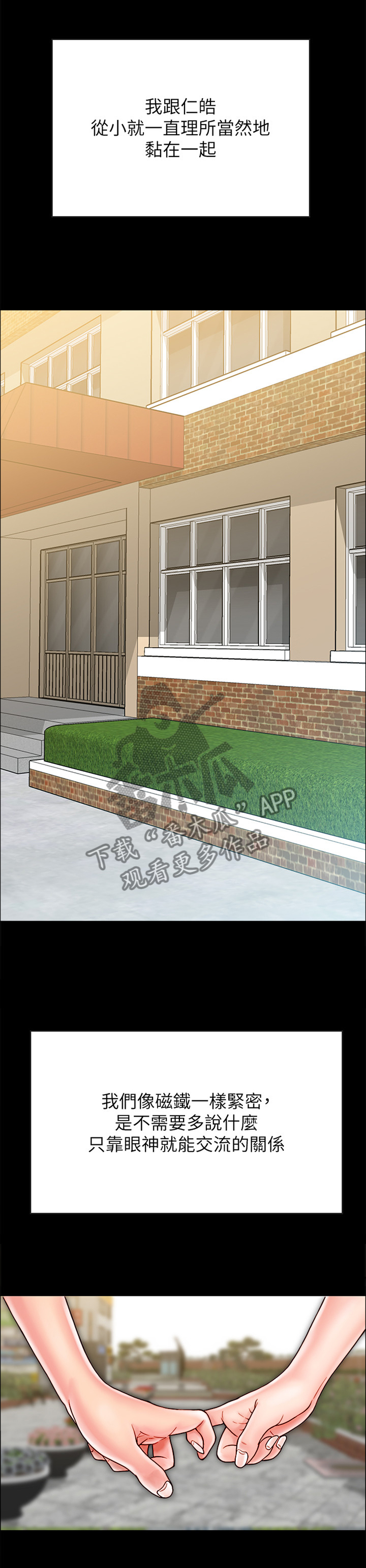 同居挚友漫画,第24章：测试1图