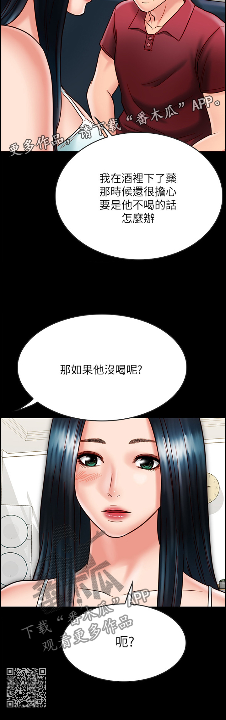 同居挚友漫画,第62章：反制2图