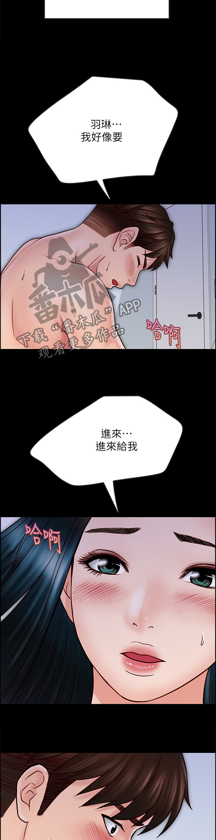 同居挚友漫画,第68章：今后会怎么样呢5图