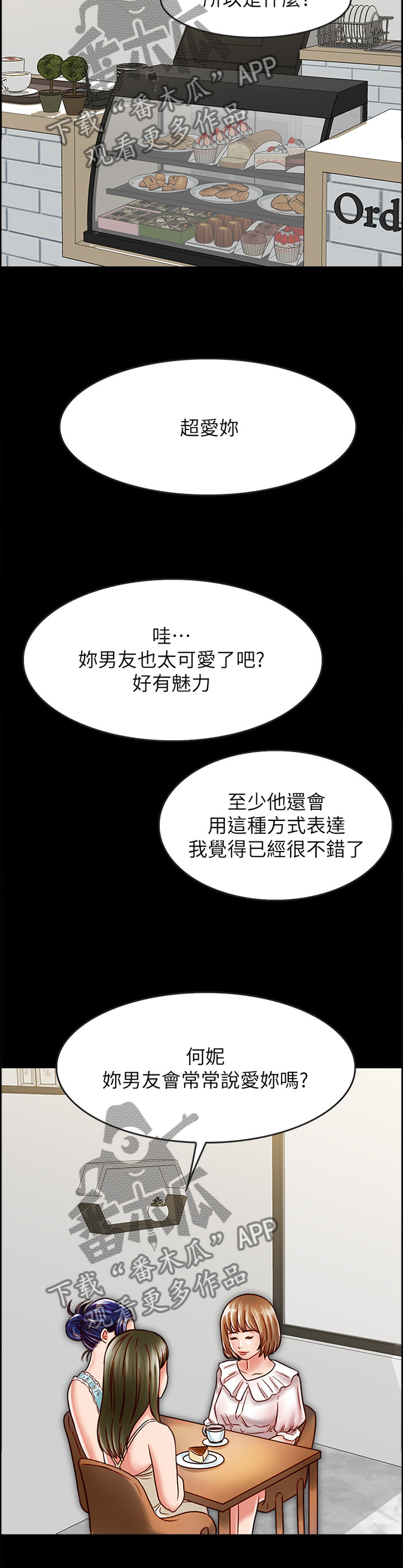 同居挚友漫画,第48章：专业模特2图