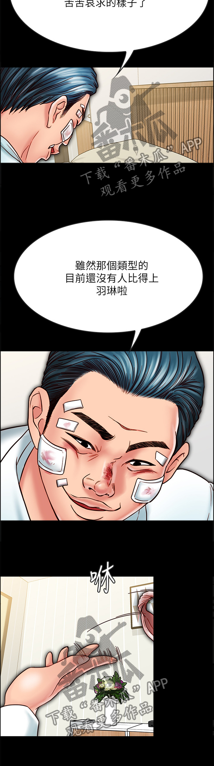 同居挚友漫画,第44章：麻烦你了1图