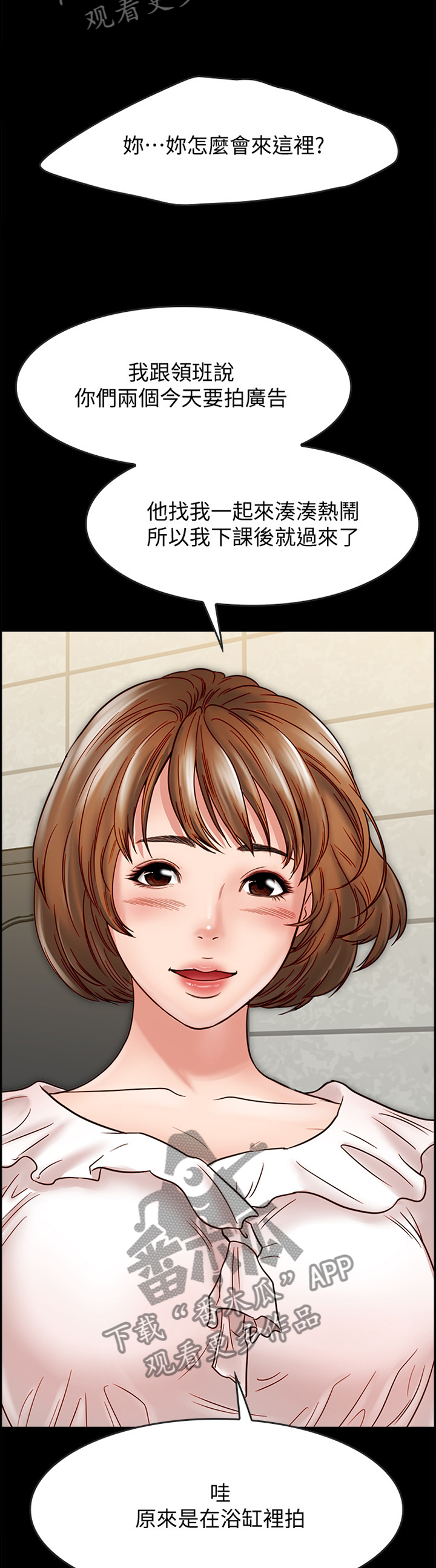 同居挚友漫画,第50章：凑热闹5图