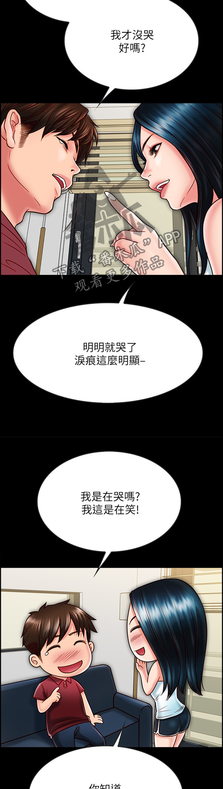 同居挚友漫画,第63章：过火5图