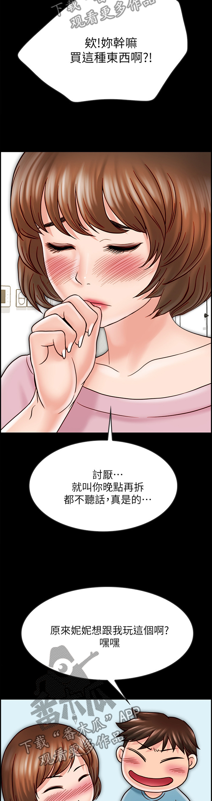 同居挚友漫画,第71章：旅行归来3图