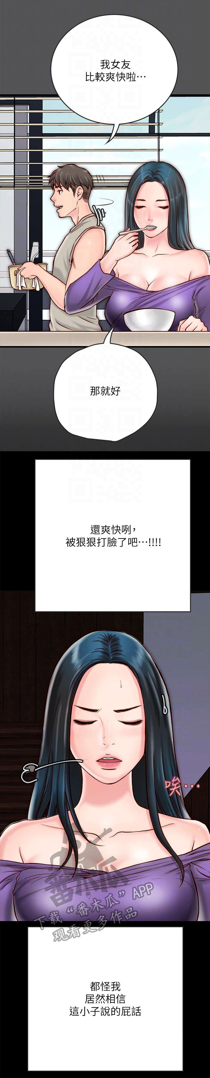 同居挚友漫画,第8章：青梅竹马1图
