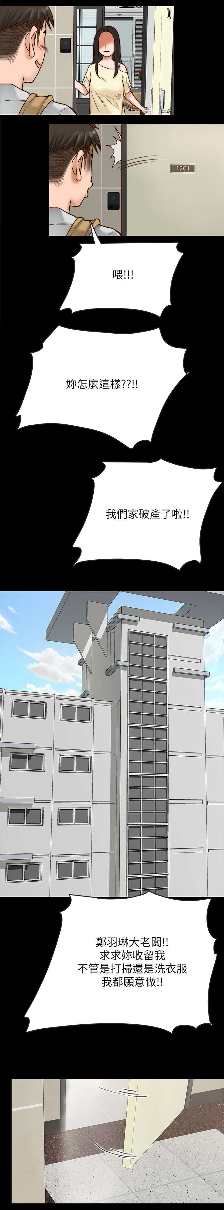 同居挚友漫画,第3章：变故1图