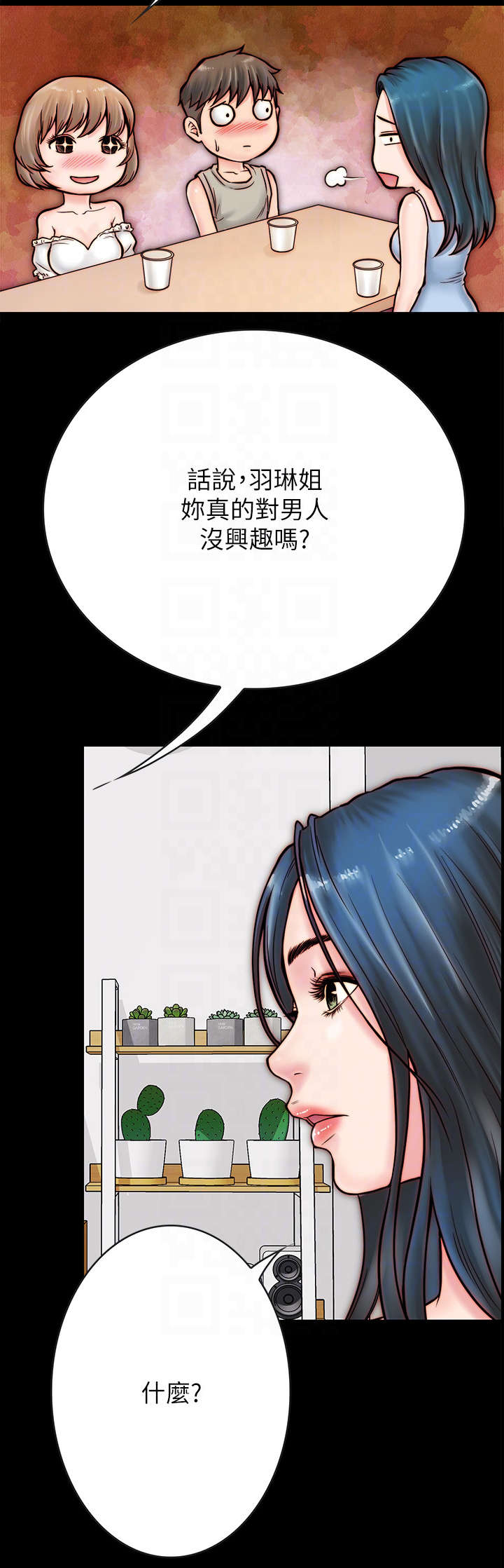 同居挚友漫画,第11章：留宿2图