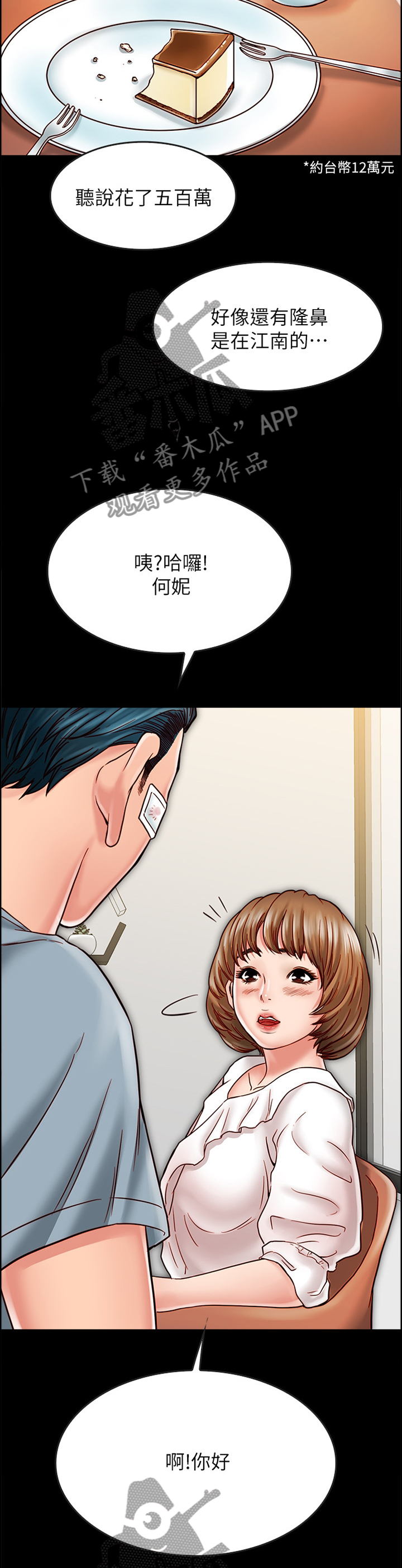 同居挚友漫画,第48章：专业模特4图