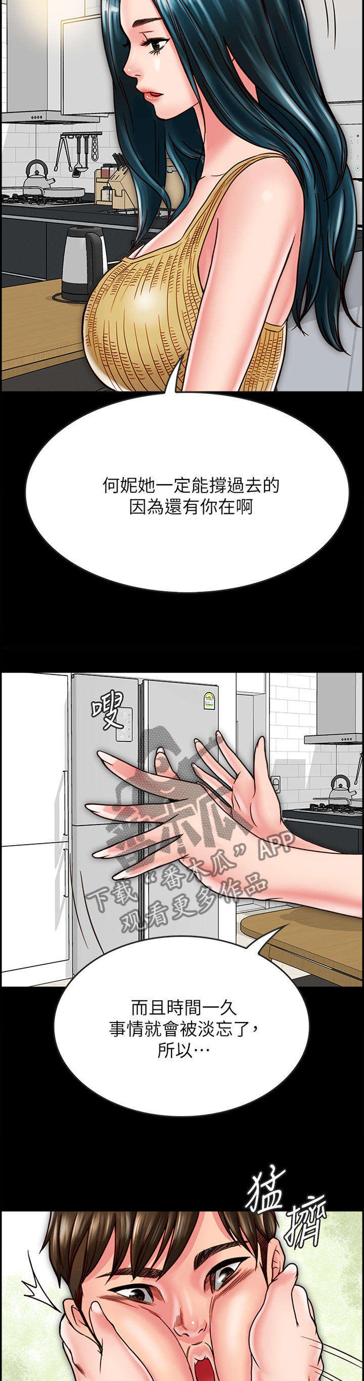同居挚友漫画,第36章：我果然只能靠你了1图