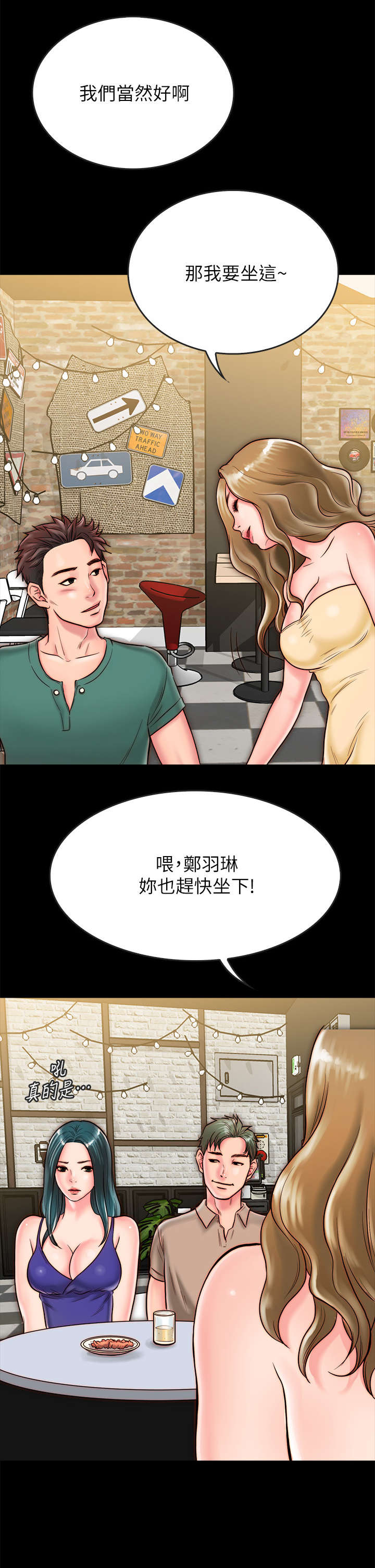 同居挚友漫画,第21章：醉倒3图