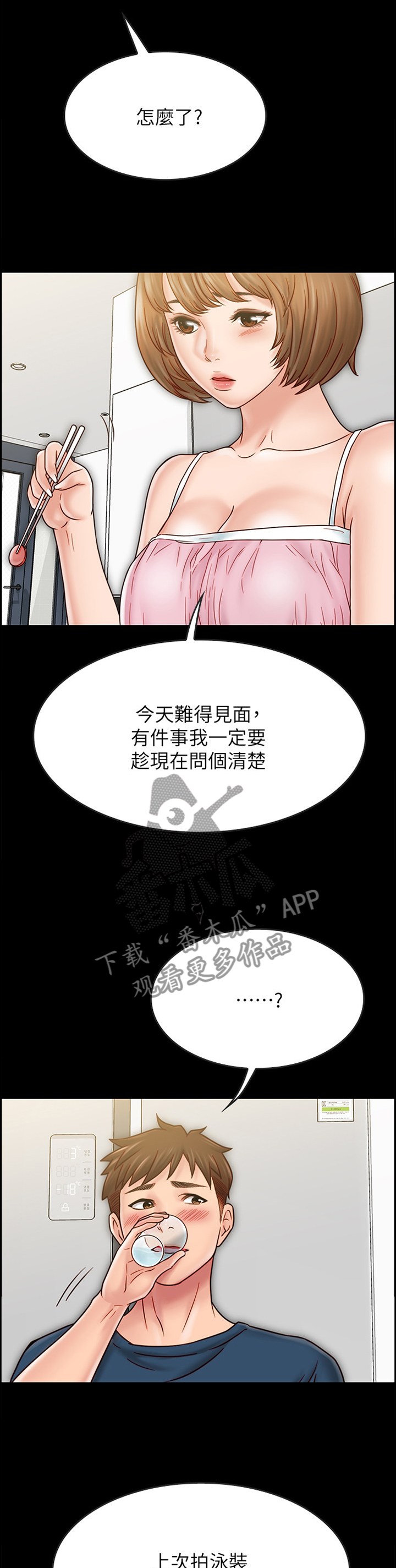 同居挚友漫画,第77章：旁敲侧击5图