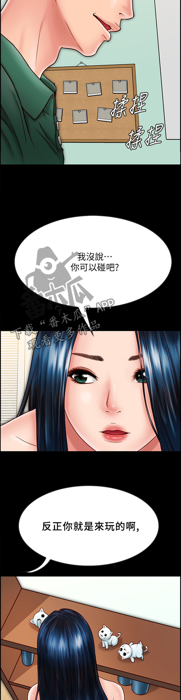 同居挚友漫画,第59章：担心5图